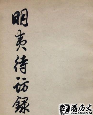 黄宗羲作品欣赏