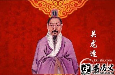 ​夏朝的重要人物：死谏开先第一人关龙逄