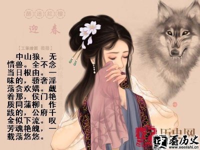 ​贾迎春简介 贾迎春是个什么样的人？