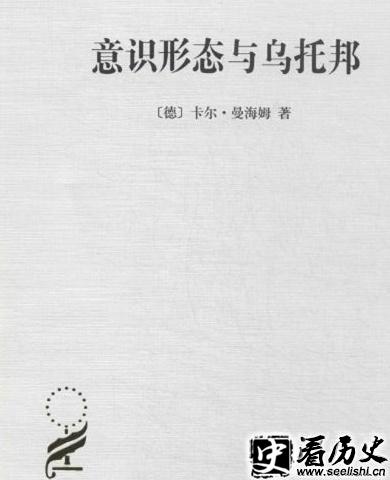 卡尔·曼海姆著作