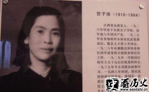 红军女战士贺子珍