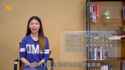 ​蜂蜜面膜作用与功效「蜂蜜的面膜作用与功效」