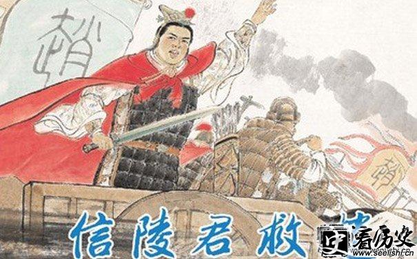 信陵君救赵论