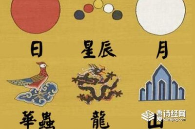 ​十二章纹在古代服饰文化中的体现
