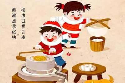 ​腊月二十五为什么要磨豆腐