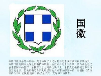 ​希腊国徽介绍