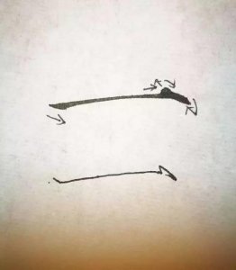 ​瘦金体十种基本笔法