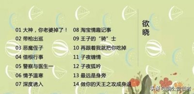 ​欲晓作品集有哪些（欲晓是什么意思）