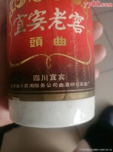 ​头曲西安老窖酒  西安老窖酒50度多少钱一瓶