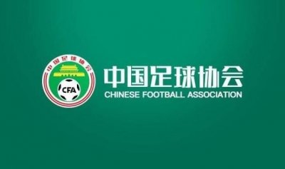 ​今日全暂免职务！足协中层干部1月进行了年度述职，退赃的人也在