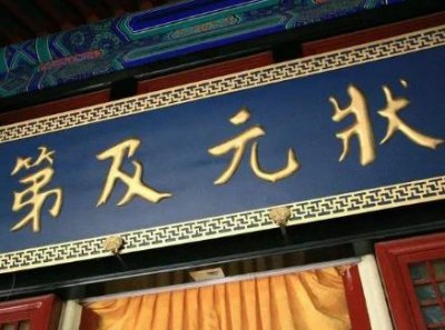 ​古代科举难度有多难 现在状元穿越过去能考上吗