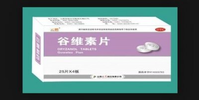 ​谷维素的作用和功效