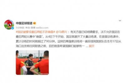 ​国足被要求最后两轮不许崩盘 国足的钱是哪里来的