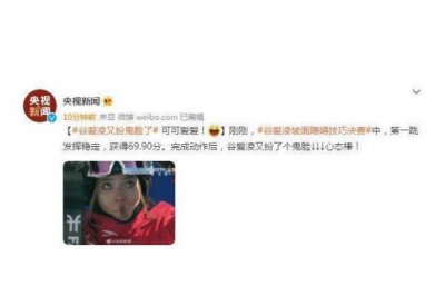 ​谷爱凌又做鬼脸了 滑雪运动员嘴里咬的是什么