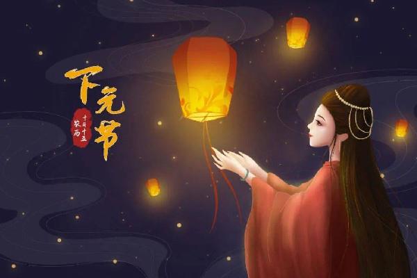 下元节要给逝去的人烧纸吗 下元节要祭祖吗 下元节要给逝去的人烧纸吗 下元节要祭祖吗