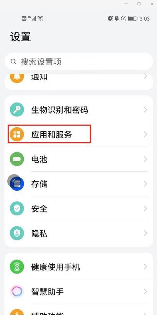 生活怎么删除系统自带应用 1
