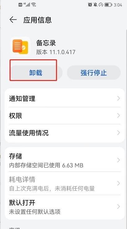 生活怎么删除系统自带应用 5