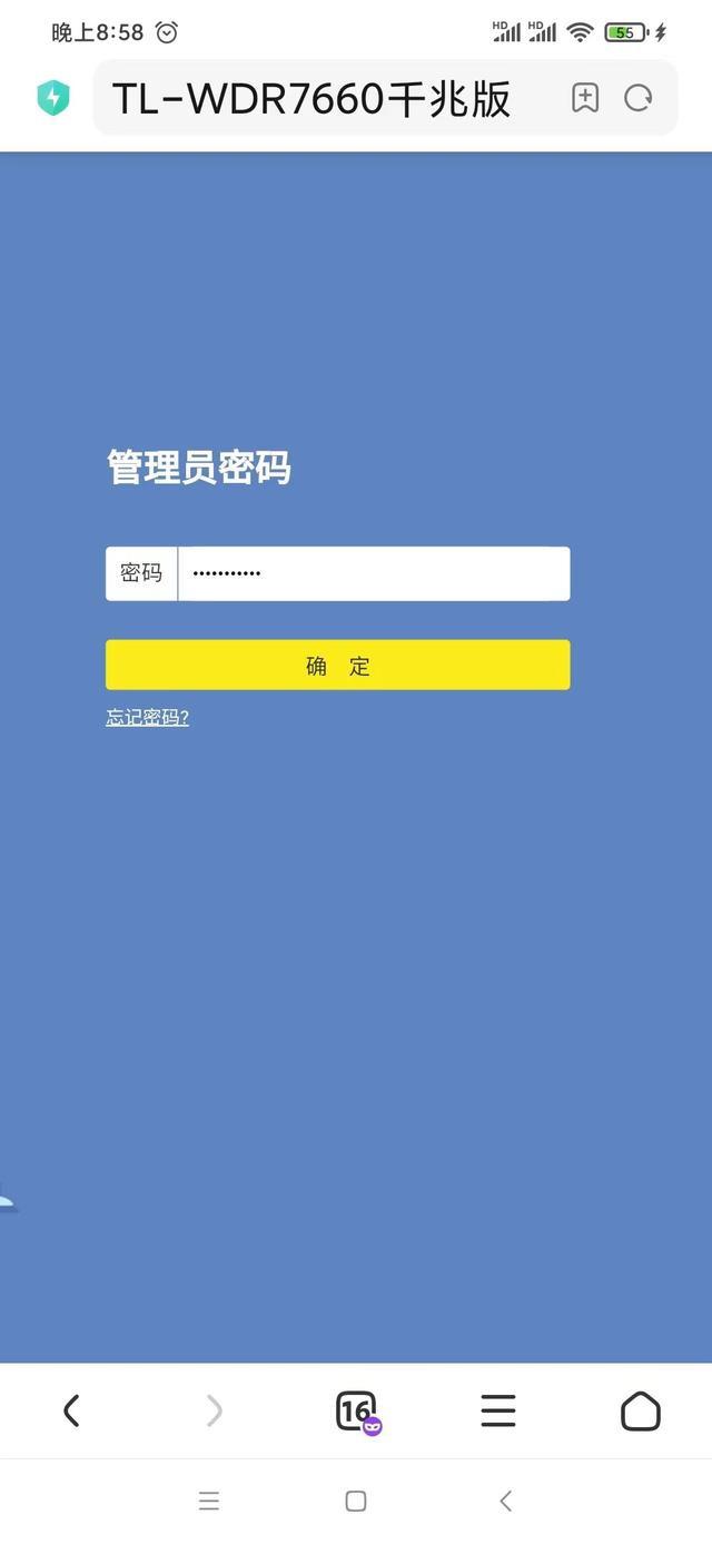 生活如何修改家里WIFI密码? 4