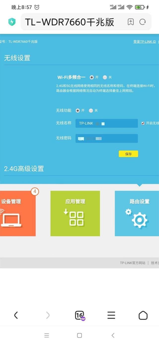生活如何修改家里WIFI密码? 5