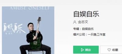 ​我学着一个人一整天都不失落是什么歌，《自娱自乐》完整版歌词