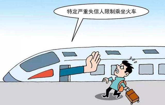 生活黑名单可不可以坐动车出行(黑名单人员能坐动车吗) 2