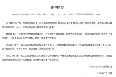 ​17岁体育生左膝长骨瘤医生错切右膝，官方通报：6人被处理！