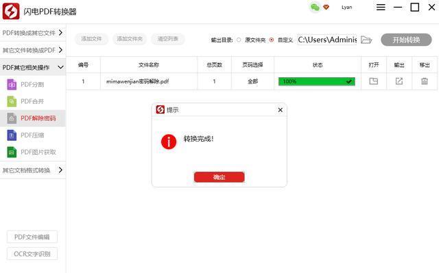 分享两种去除PDF密码的方法,绝对有你想要的!