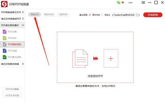 分享两种去除PDF密码的方法,绝对有你想要的!