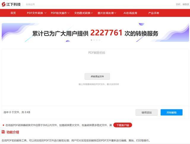 分享两种去除PDF密码的方法,绝对有你想要的!