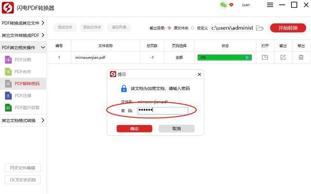 分享两种去除PDF密码的方法,绝对有你想要的!