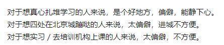 沙河校区,是不是去北京上大学的恶梦?