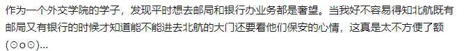 沙河校区,是不是去北京上大学的恶梦?