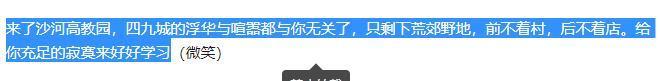 沙河校区,是不是去北京上大学的恶梦?