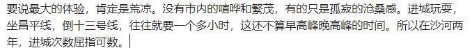沙河校区,是不是去北京上大学的恶梦?