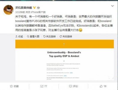 ​《绝地求生》: 全球最强外挂公司Bossland宣布进军, 吃鸡要凉了?