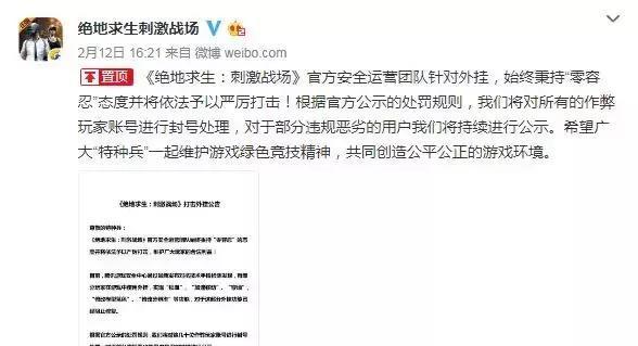 《焦点访谈》点名批评卢本伟 绝地求生 刺激战场违规用户封停10年
