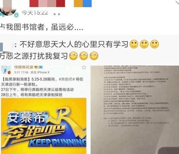 《跑男》去天津大学录制占用图书馆两天,遭学生强烈不满和抵制
