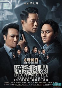 ​《暗杀风暴》粤语版超前点映即将开启  周浩晖：多年期待终于得到满足