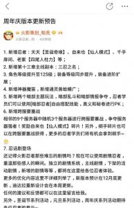 ​《火影忍者》手游S级忍者二代目火影技能和模型，水门上玉石商城