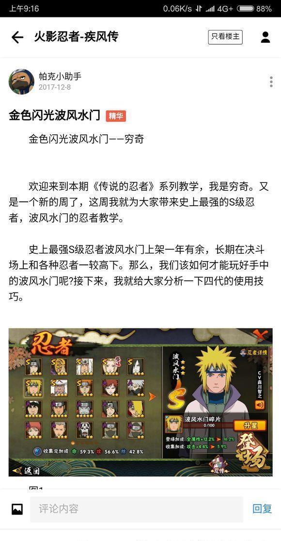 《火影忍者》手游S级忍者二代目火影技能和模型,水门上玉石商城