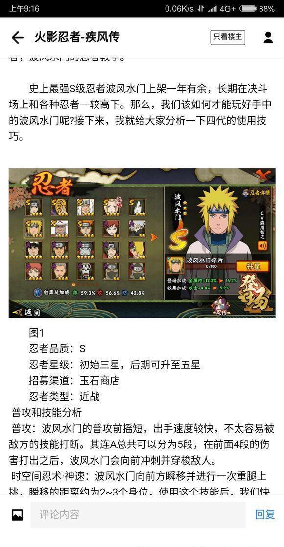 《火影忍者》手游S级忍者二代目火影技能和模型,水门上玉石商城