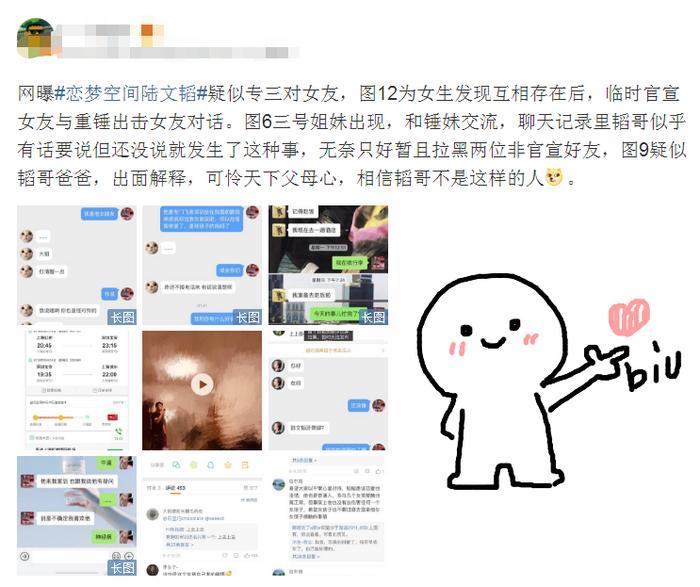 《恋梦空间》陆文韬疑似一次谈三个,人设崩塌后,父亲出面洗白