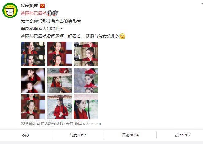 《烈火如歌》里迪丽热巴的眉毛被吐槽?