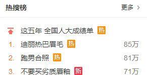 《烈火如歌》里迪丽热巴的眉毛被吐槽?