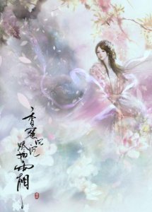 ​《香蜜沉沉》花神梓芬惨遭抛弃，倾世美貌换来薄情少年，锦觅出世