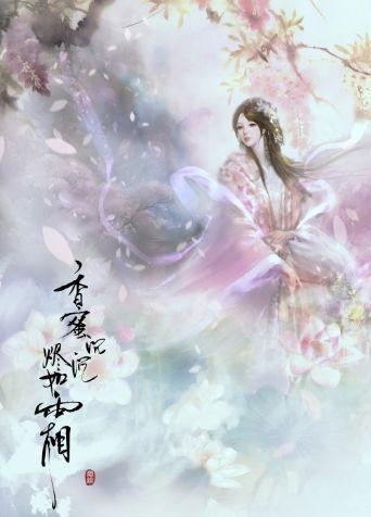 《香蜜沉沉》花神梓芬惨遭抛弃,倾世美貌换来薄情少年,锦觅出世