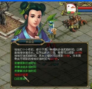 ​问道手游娃娃性格和加点（问道手游娃娃加点免费)