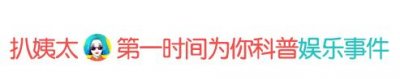 ​娱乐圈未解之谜黄晓明的的真实身高，Anglebaby上节目终于爆出真相......