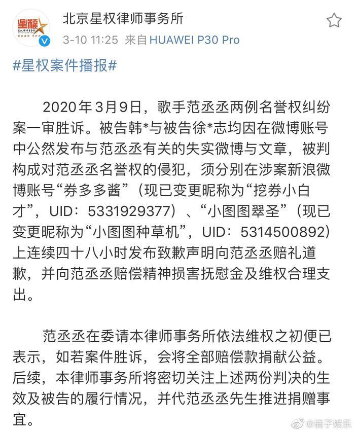 范丞丞名誉权案一审胜诉，被告公然捏造发布范丞丞的不实信息