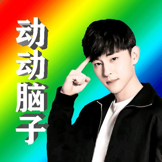 邓伦版土味表情包，哥哥喊你接电话呢！毫无违和感哈哈哈@邓伦